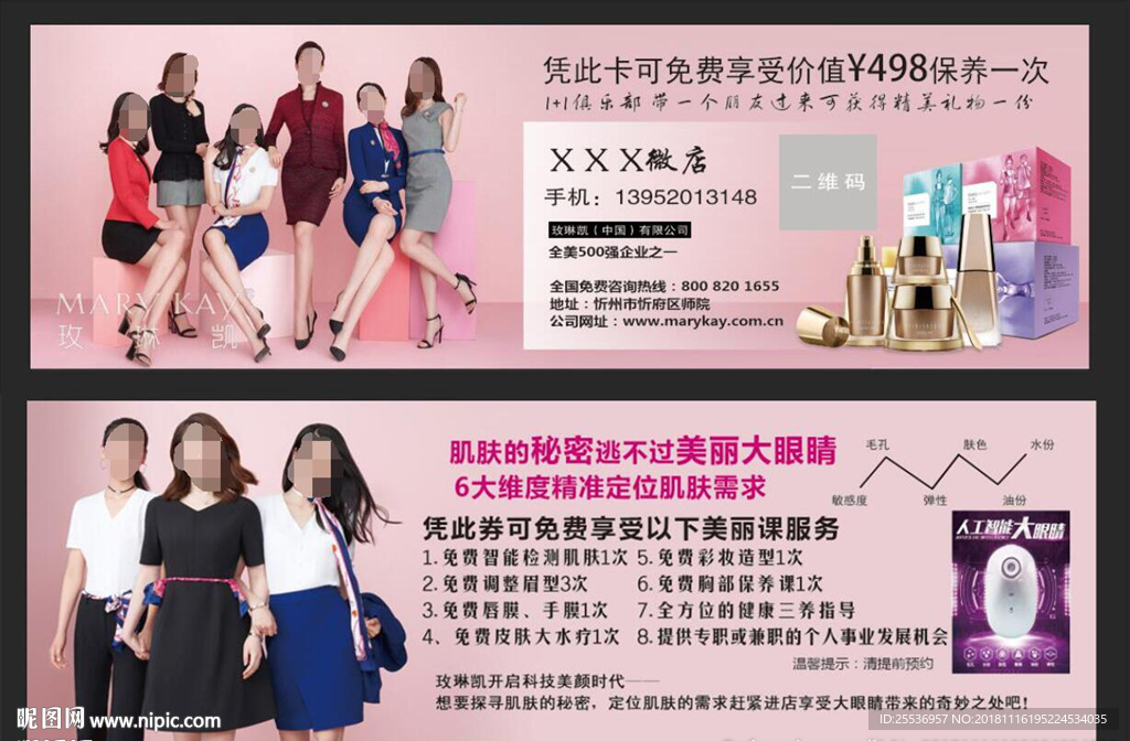 玫琳凯邀约卡