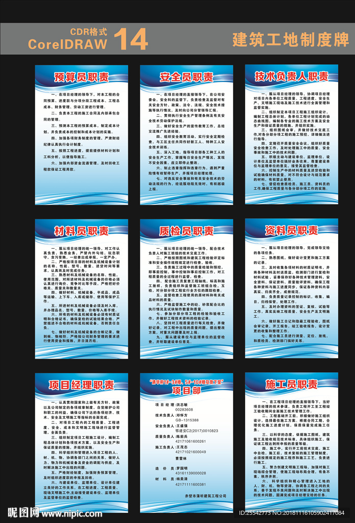 工地制度牌