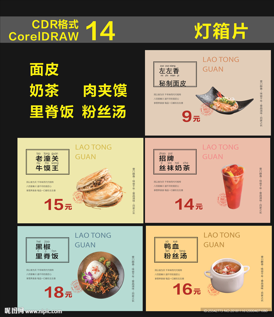 面皮 奶茶 肉夹馍 里脊饭