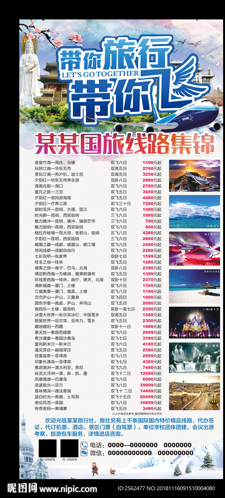 旅游线路X展架旅行海报宣传DM