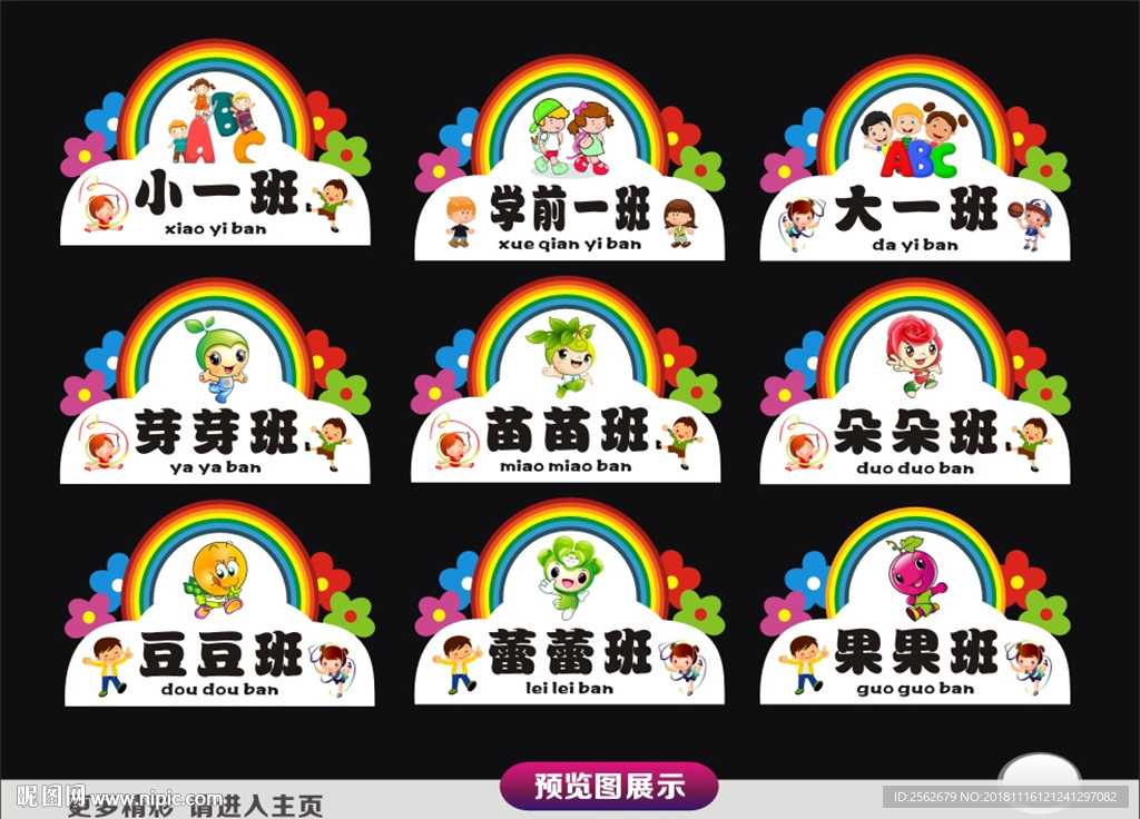 幼儿园图片