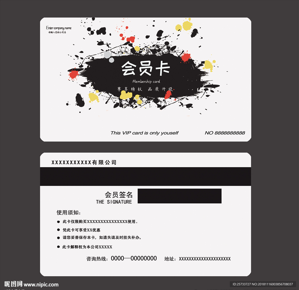 会员卡