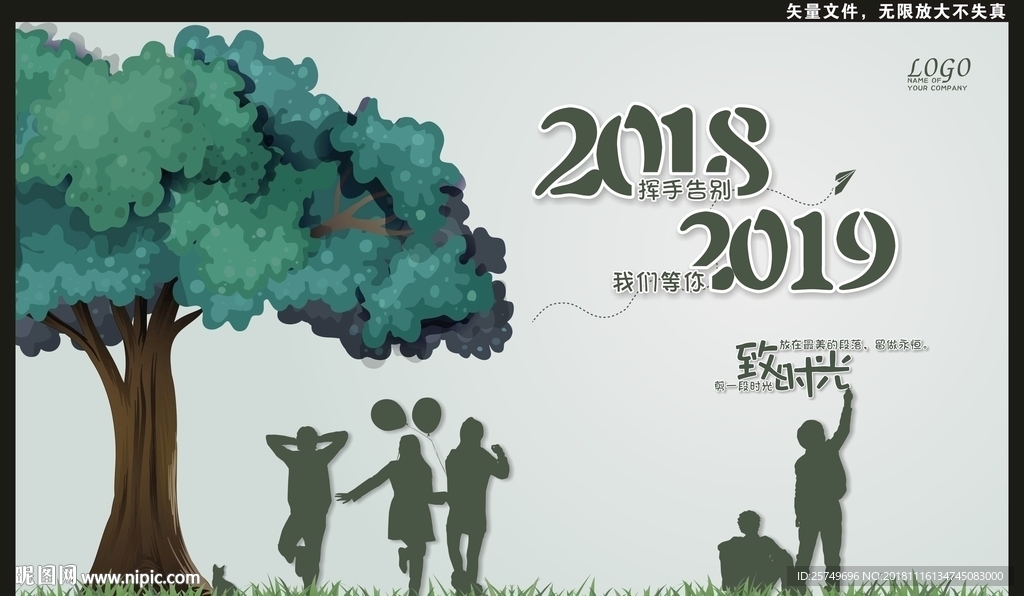 你好2019