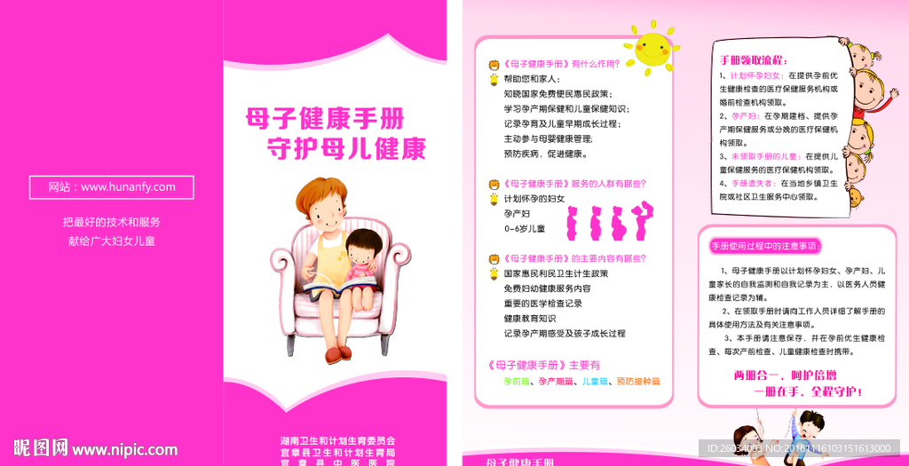 母子健康手册