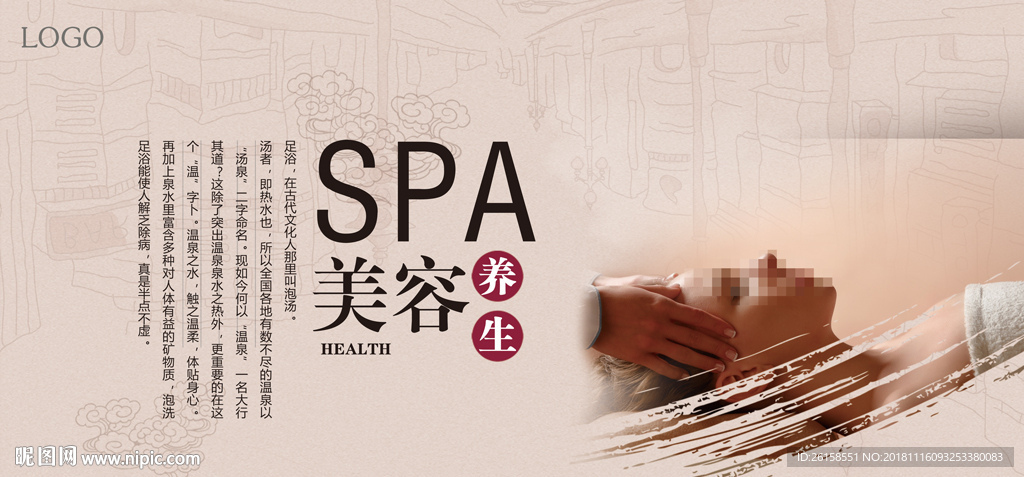 美容SPA
