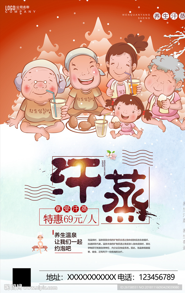 汗蒸