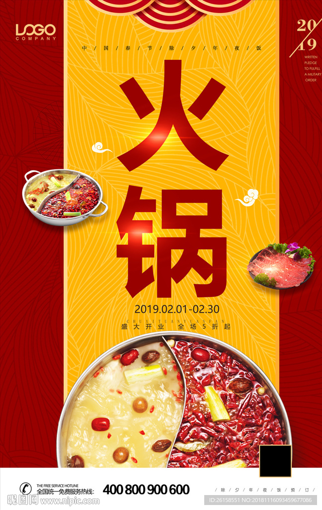 火锅