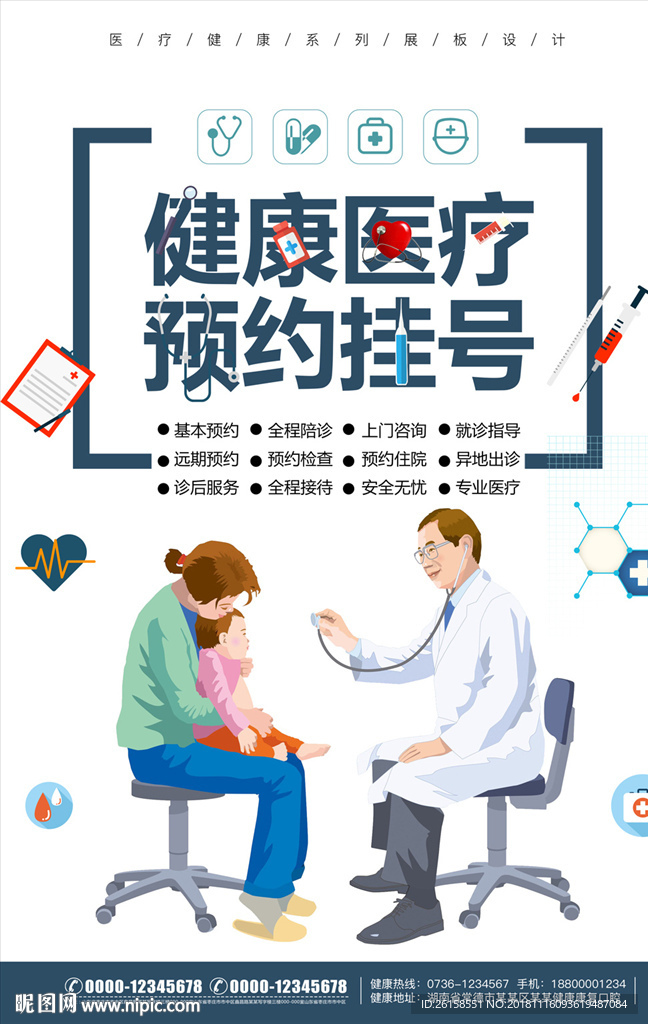 医疗