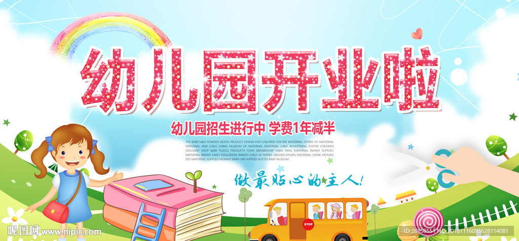 幼儿园
