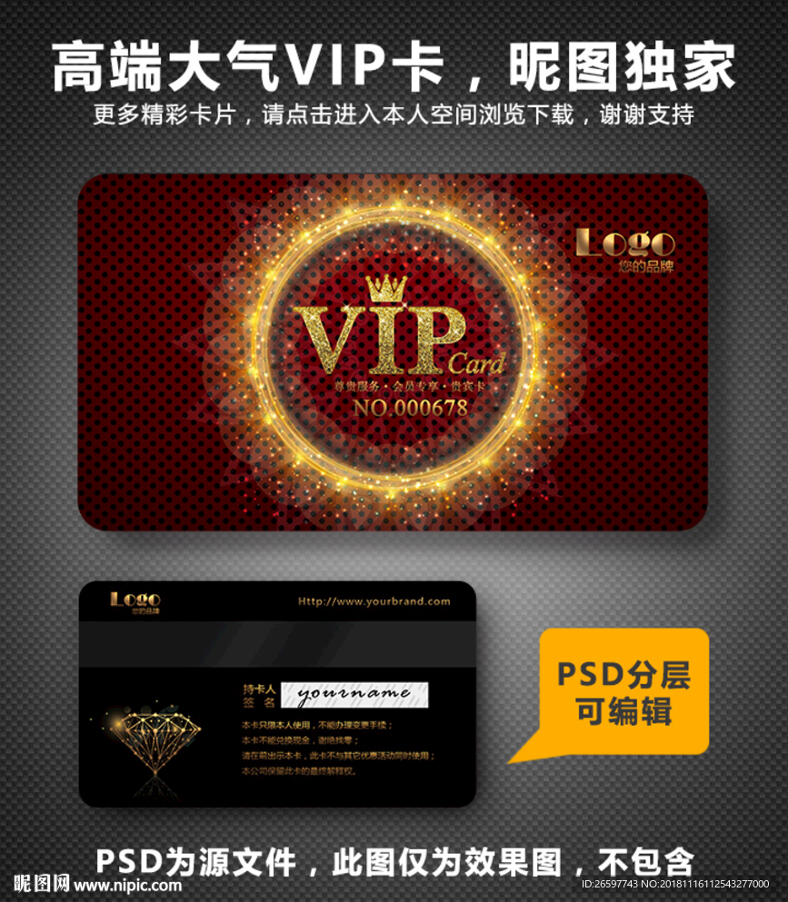 VIP卡
