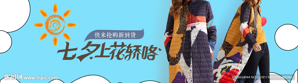 女装外套电商海报