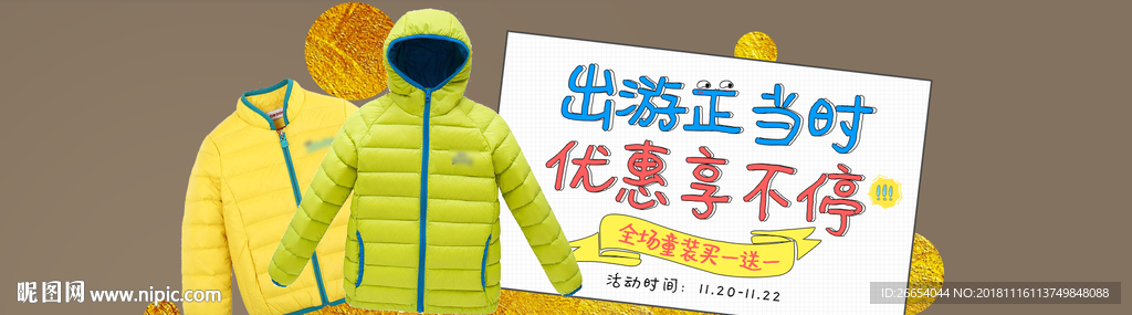 秋冬童装电商海报