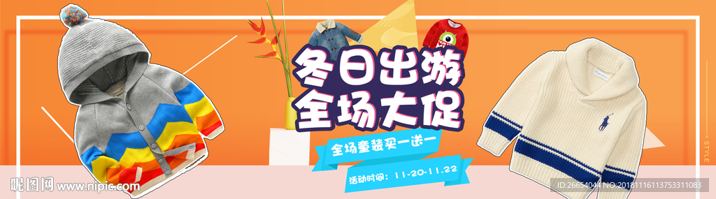 秋冬童装电商海报