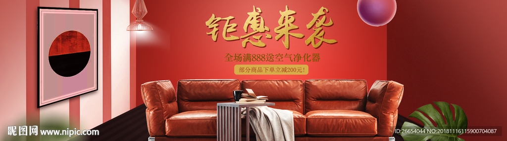 家居家装家私电商海报