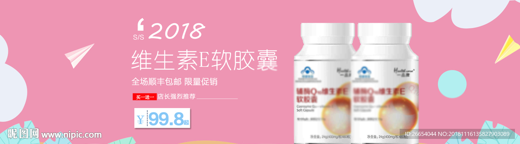保健品电商海报