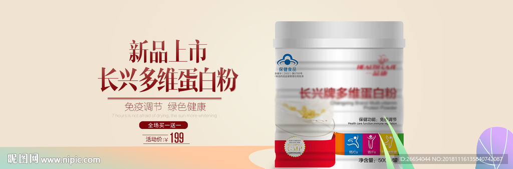 保健品电商海报