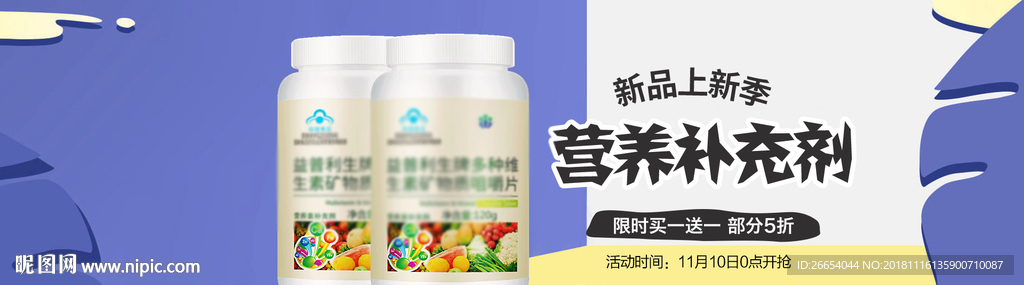 营养素电商海报
