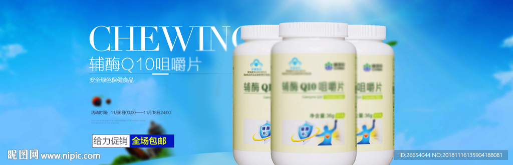 咀嚼片电商海报