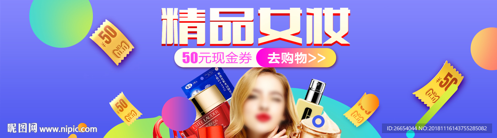 化妆品护肤品电商海报
