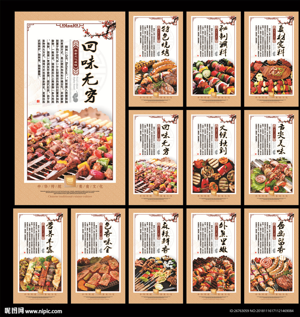 烧烤