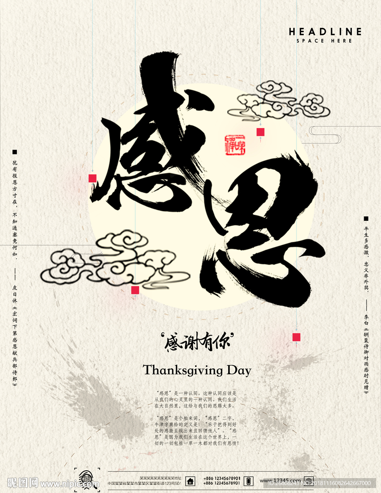 感恩节
