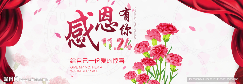 感恩节