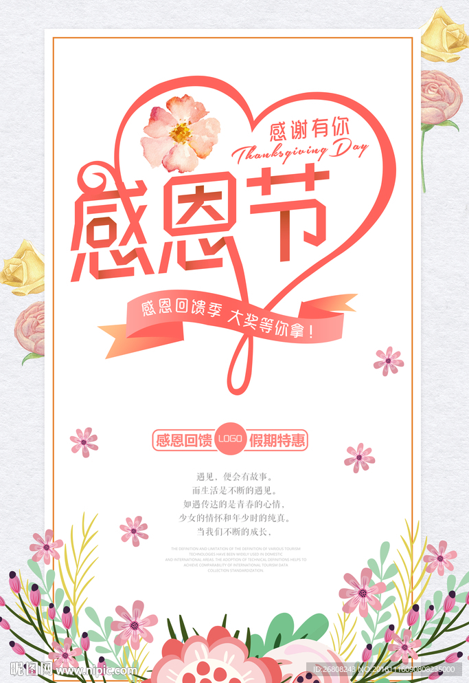 感恩节