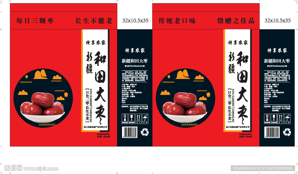 大枣包装