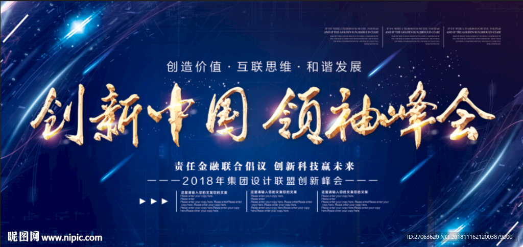 创新峰会