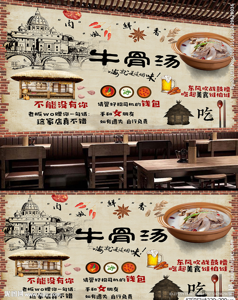 牛骨汤背景墙