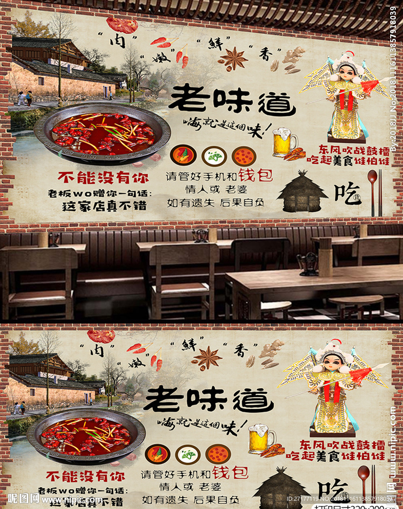 老味道火锅背景墙