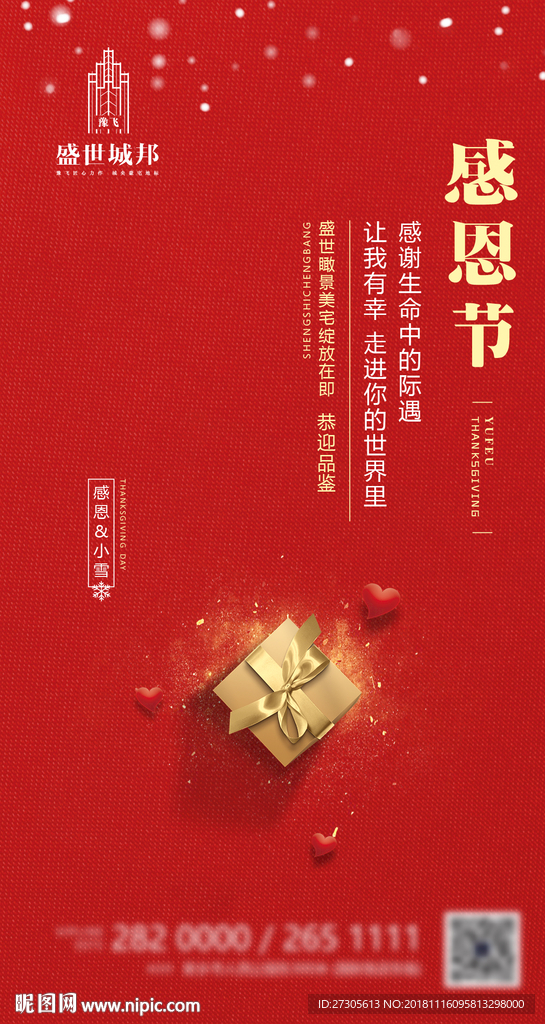 感恩节