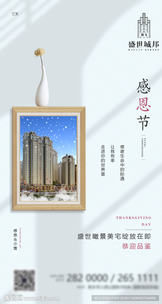 感恩节