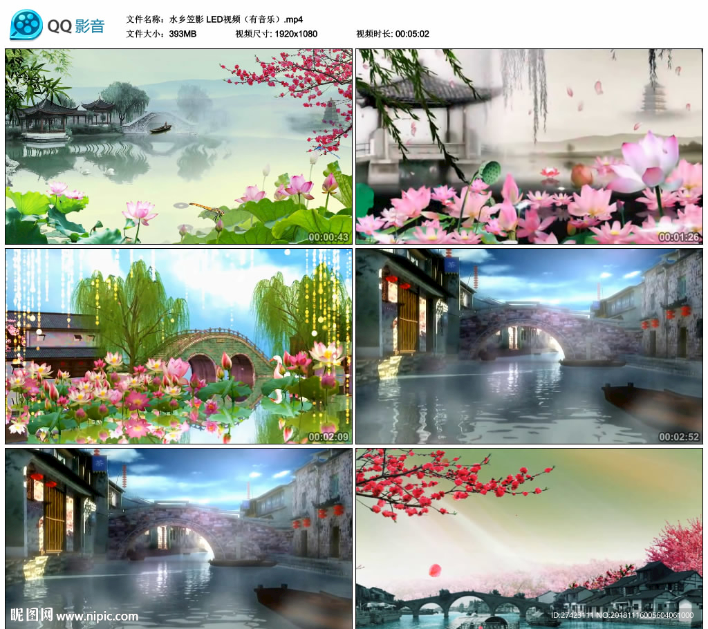 水乡笠影 舞台大屏背景视频成品