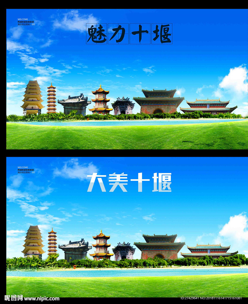 十堰