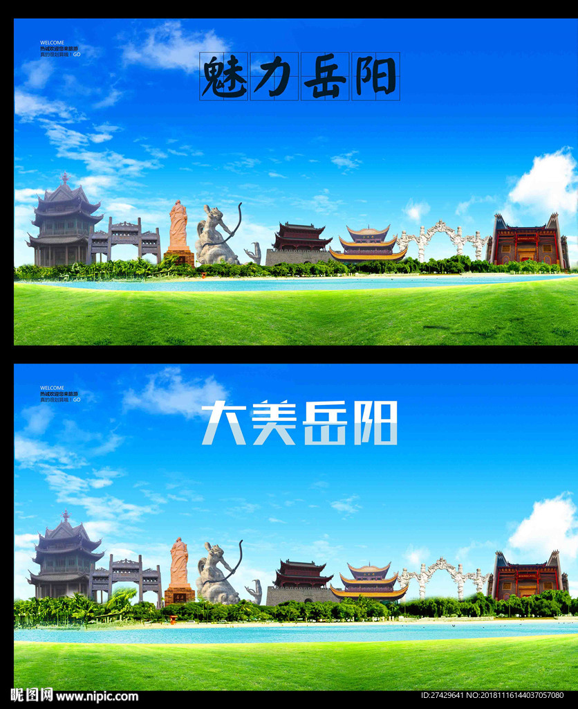 岳阳