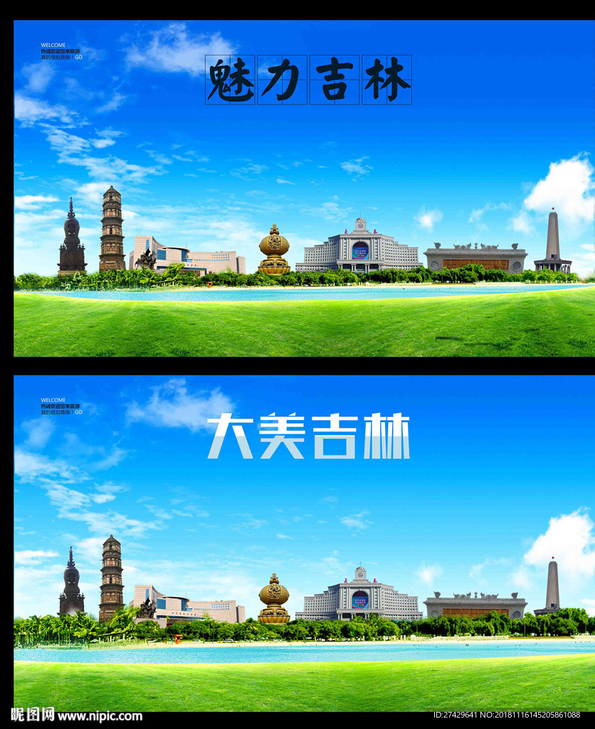 吉林