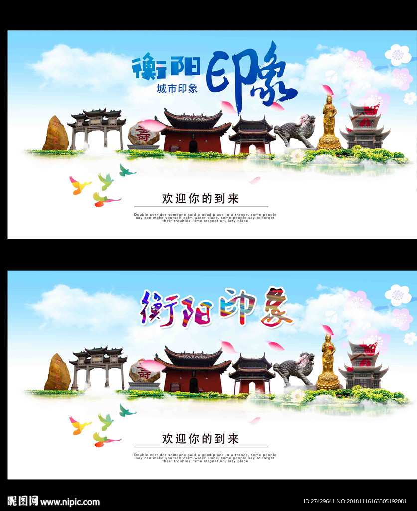 衡阳