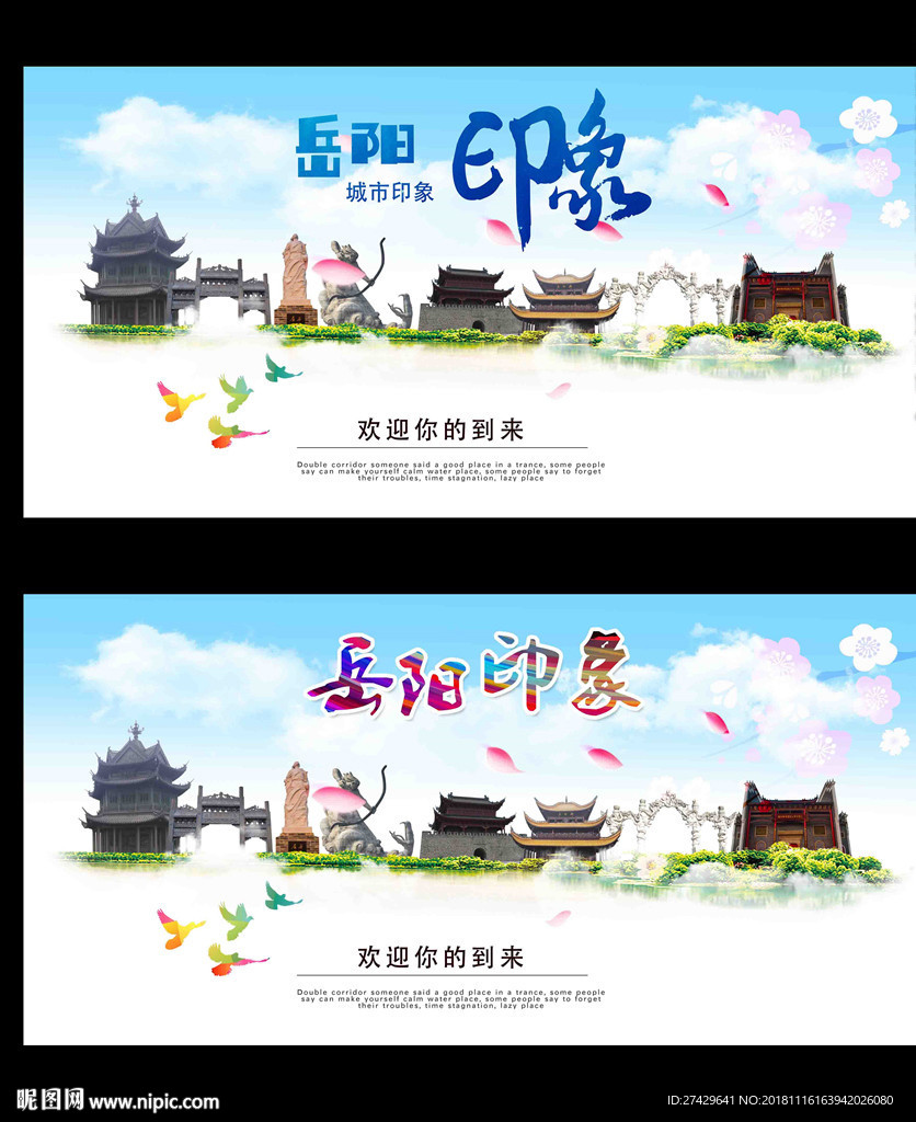 岳阳