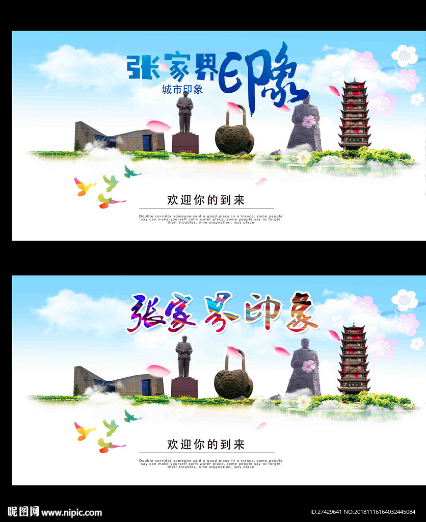 张家界
