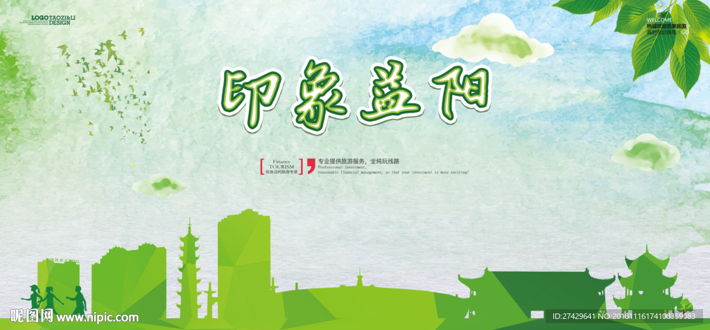 益阳