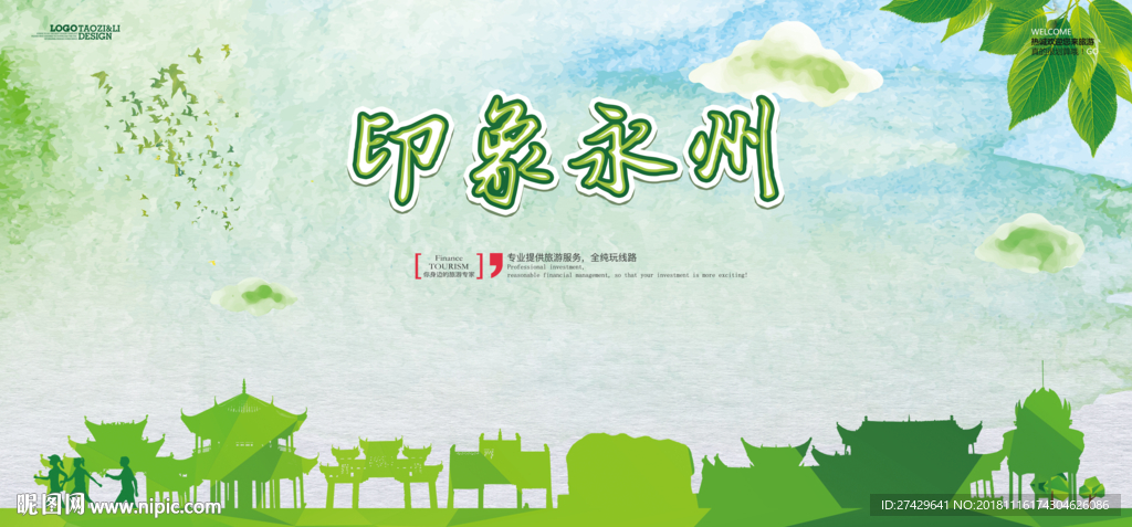 永州