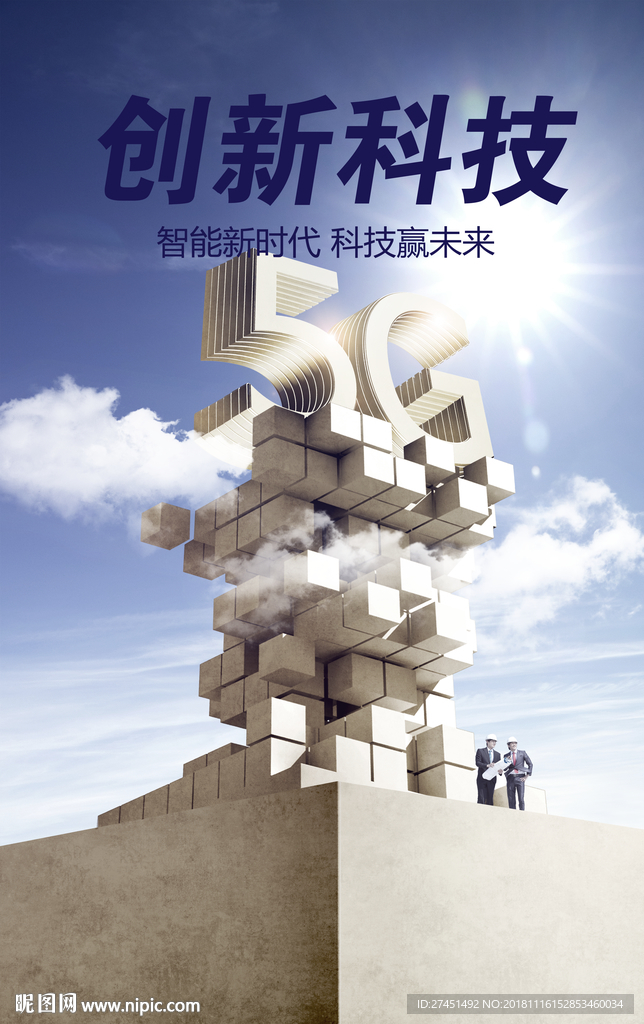 5G网络