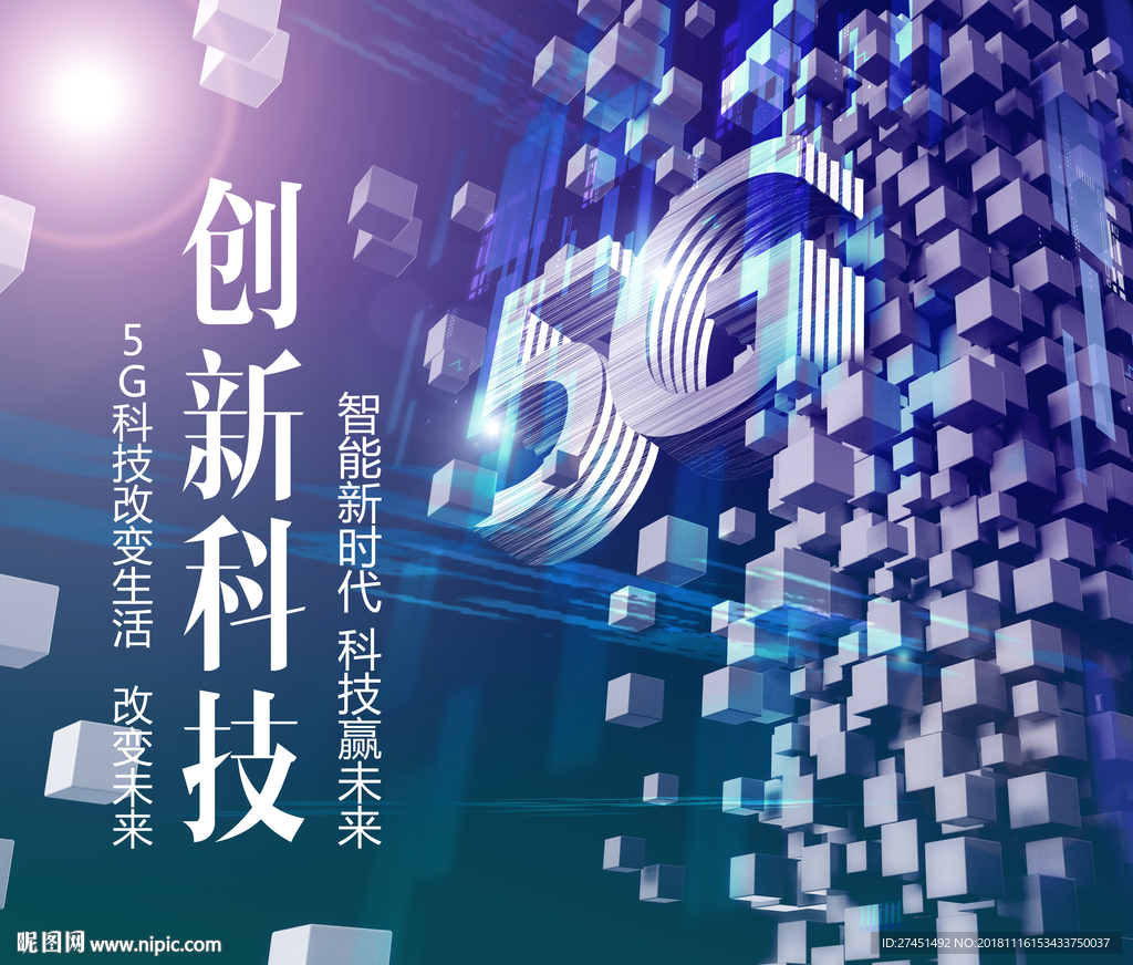 5G网络