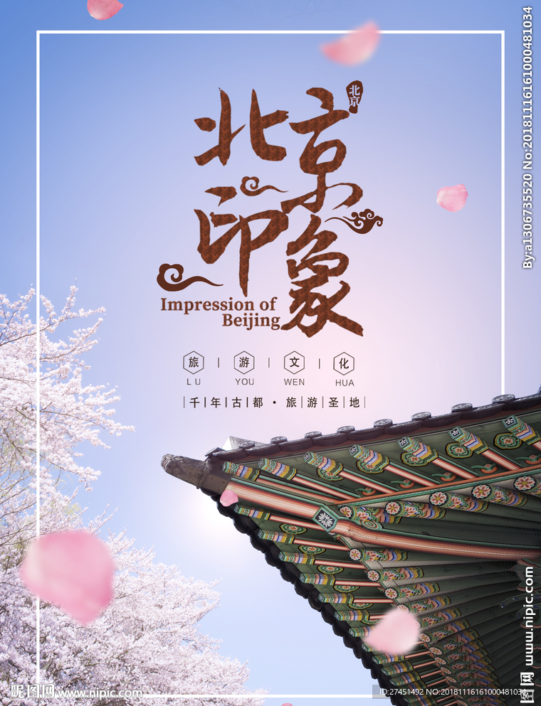 北京旅游