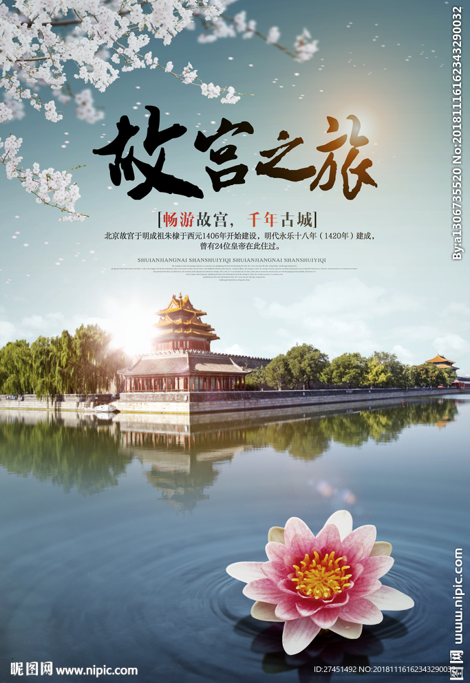 北京角楼