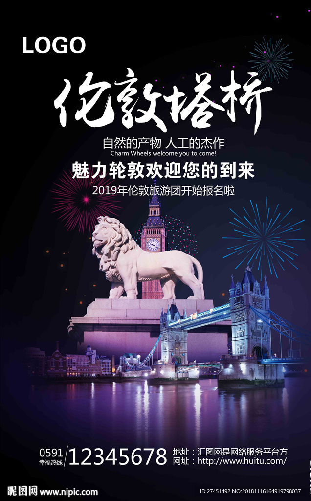 伦敦旅游