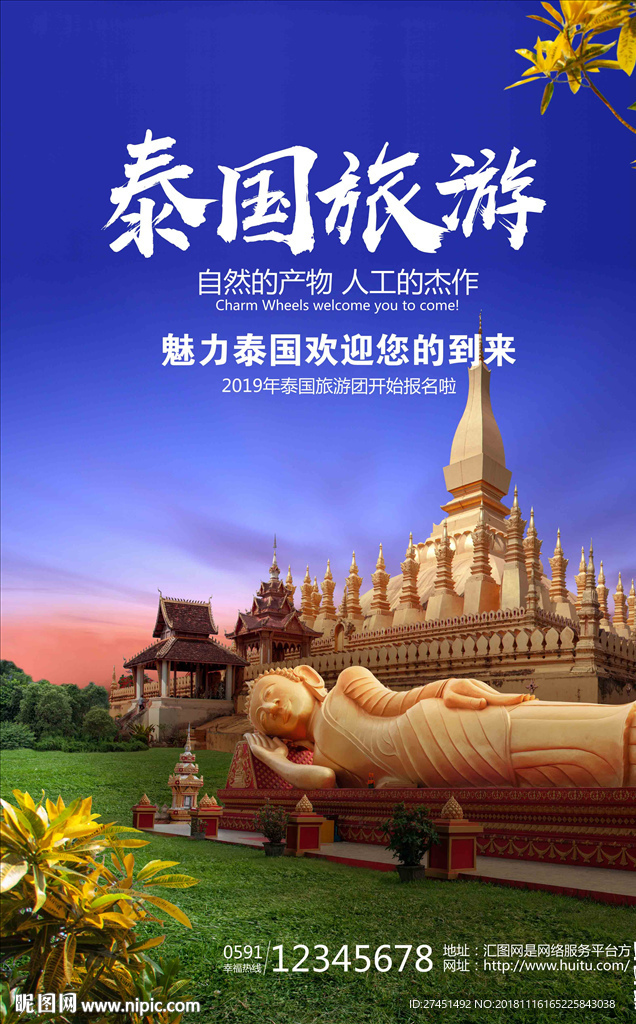 泰国旅游