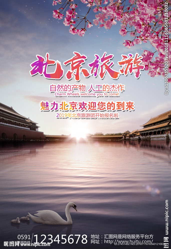 北京旅游