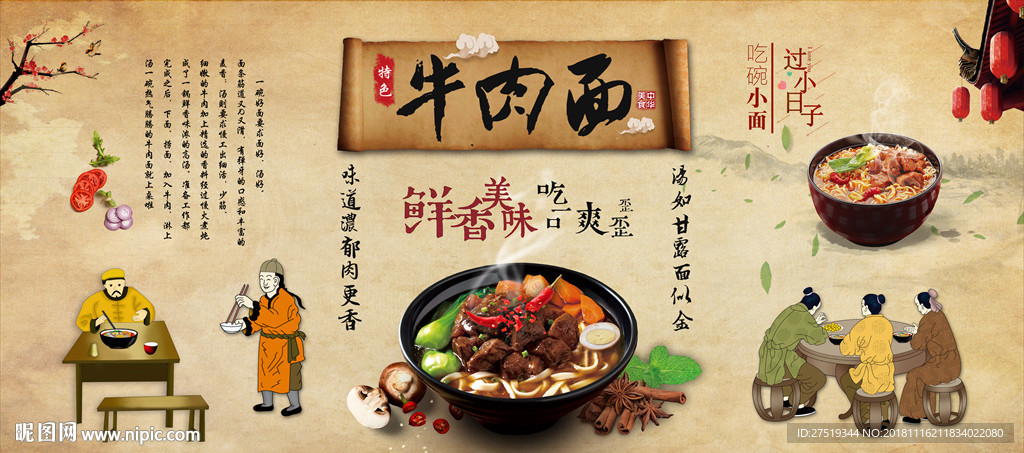 牛肉面背景墙